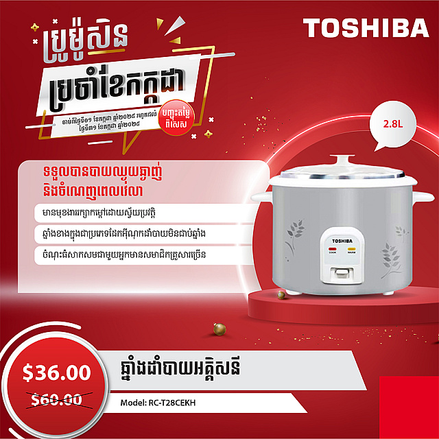 Toshiba Rice Cooker (2.8L)